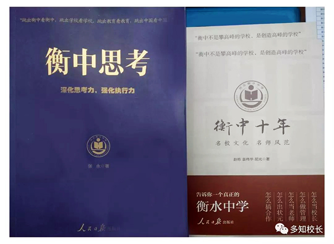 人民日?qǐng)?bào)出版社出版的衡中書系理論類書籍